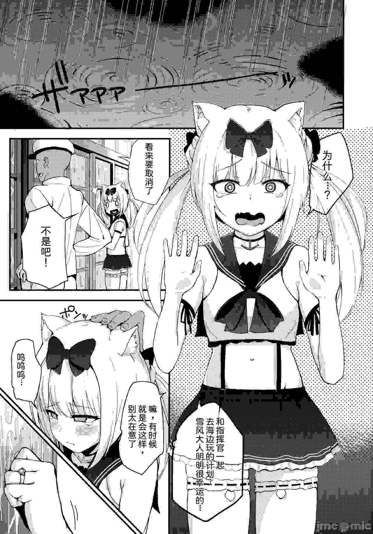 【汉化】雪风大人是新娘-第1张图片-萌站