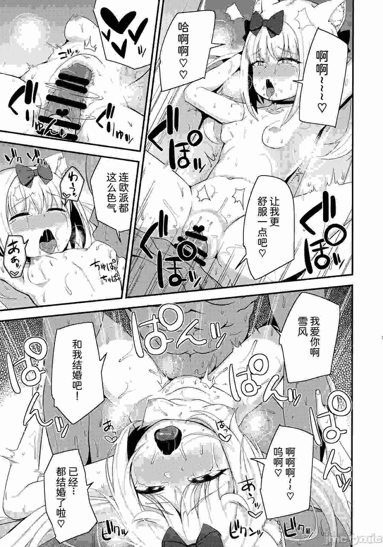 【汉化】雪风大人是新娘-第2张图片-萌站