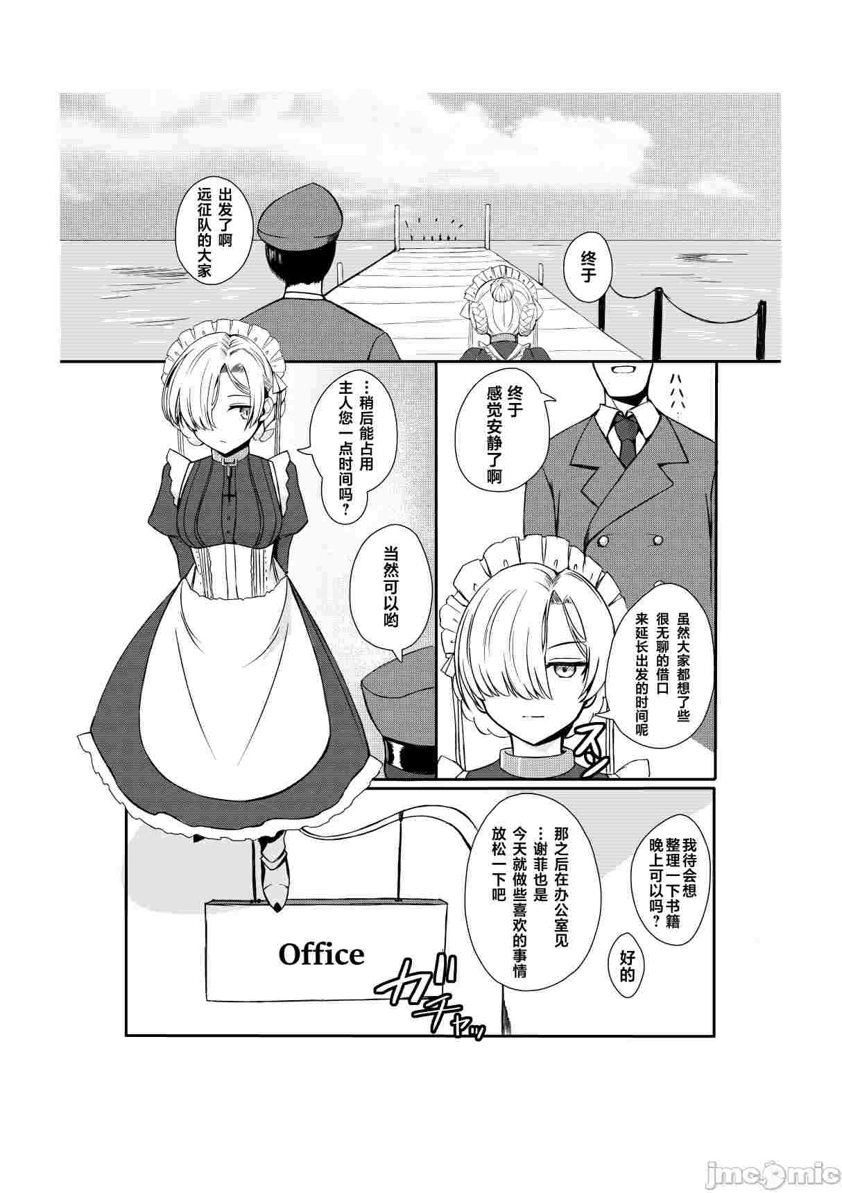 【汉化】与最喜欢主人大人的无表情女仆度过的只属于二人的甜蜜日-第1张图片-萌站