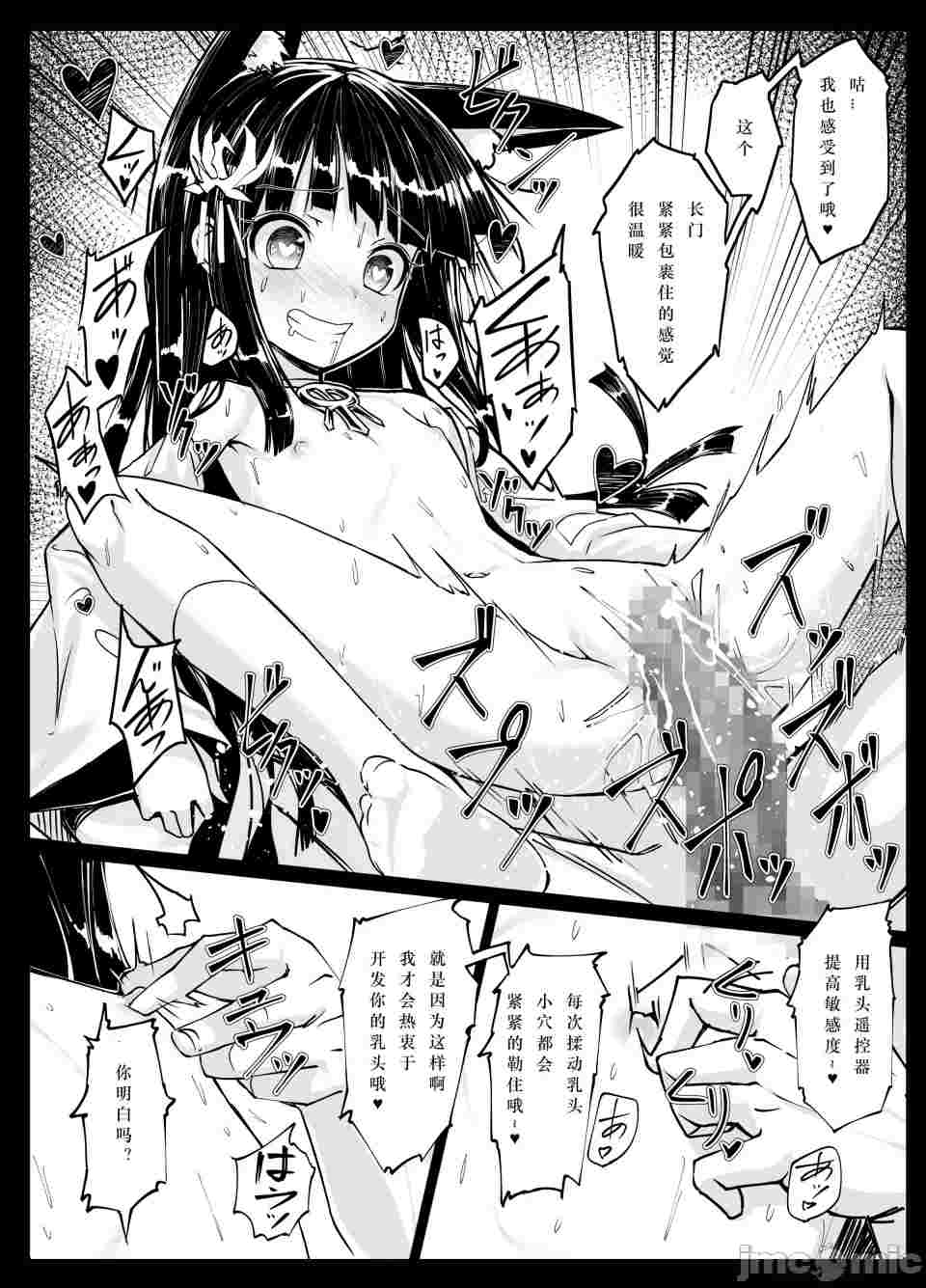 【汉化】长门重症-第2张图片-萌站