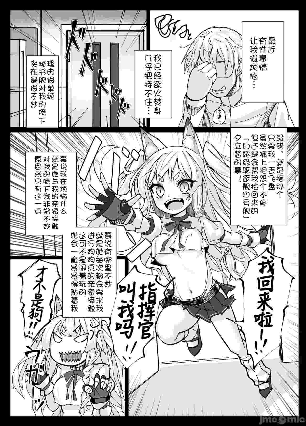 【汉化】指挥官···请再···摸摸我···-第1张图片-萌站