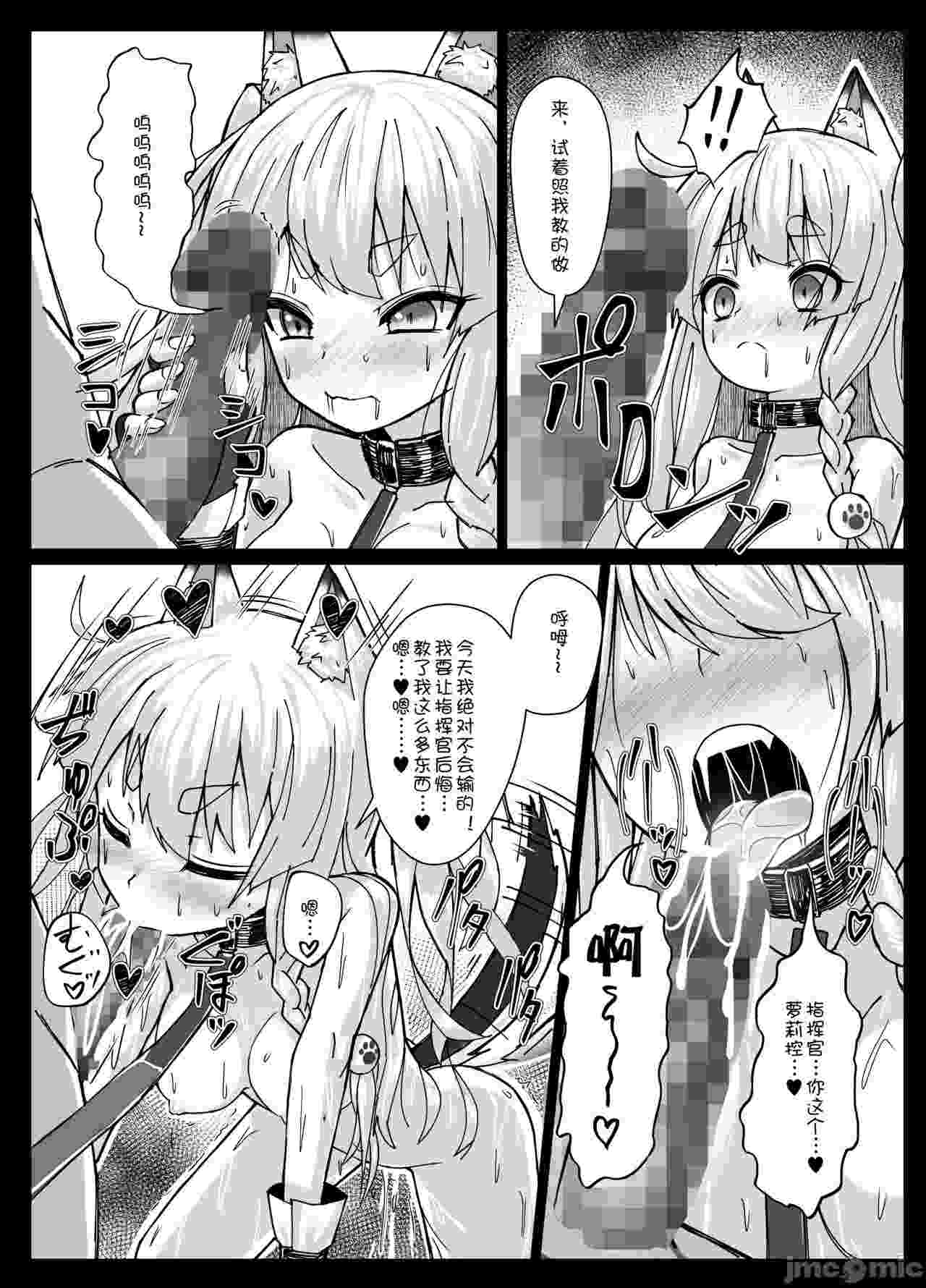 【汉化】指挥官···请再···摸摸我···-第2张图片-萌站