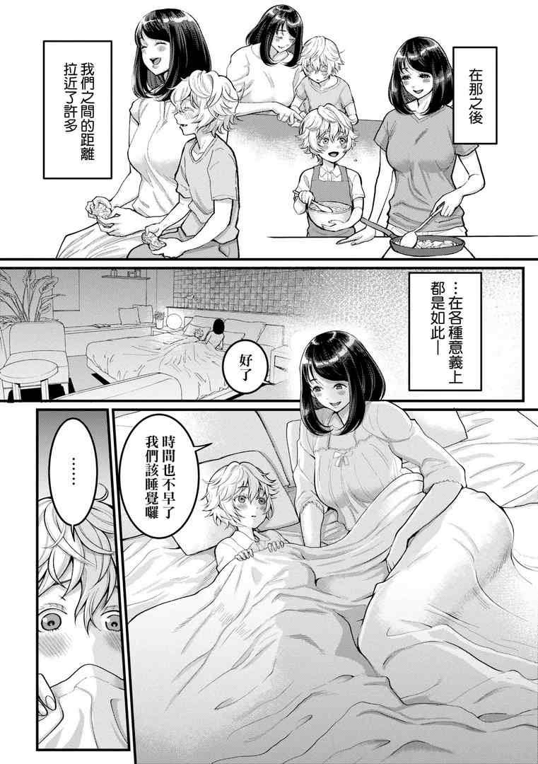 [无修正/漫画] [アガタ] あなたのママになりたくて｜想成為你心中最愛的馬麻  [步兵无码]-第2张图片-萌站