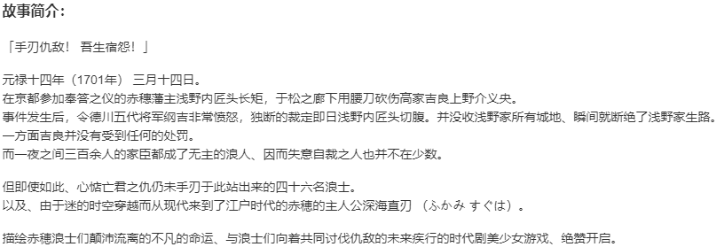 【ADV/AI汉化/PC】忠臣藏46＋1-第2张图片-萌站