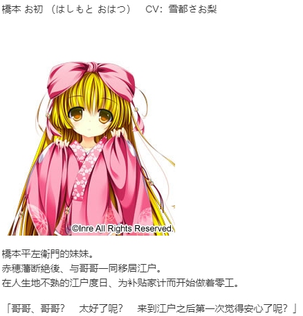 【ADV/AI汉化/PC】忠臣藏46＋1-第22张图片-萌站