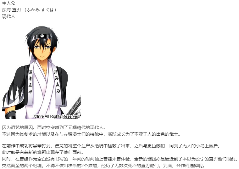 【ADV/AI汉化/PC】忠臣蔵46＋1- 武士の鼓動-第17张图片-萌站