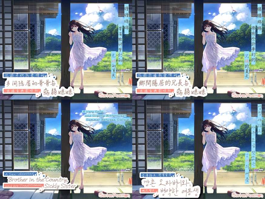 [PC-SLG游戏] [SLG/PC/官中] 沉溺于炙热爱情的乡间隐居的哥哥与充满古典韵味的病弱妹妹 エッチで一途なド田舎兄さまと 体验版-第1张图片-萌站