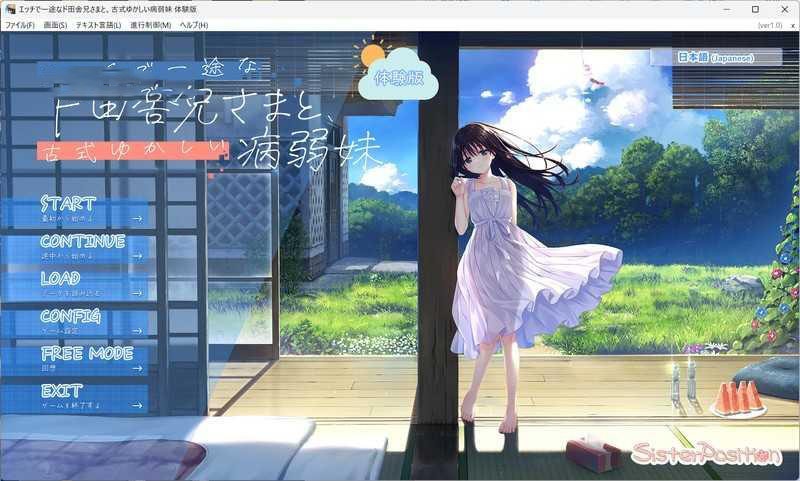 [PC-SLG游戏] [SLG/PC/官中] 沉溺于炙热爱情的乡间隐居的哥哥与充满古典韵味的病弱妹妹 エッチで一途なド田舎兄さまと 体验版-第2张图片-萌站