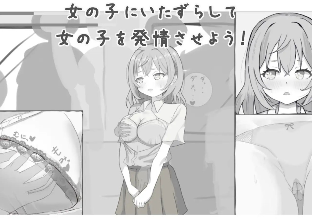 [日式SLG/新作] 恶作剧！痴汉模拟器 いたずら!痴漢シミュレーション PC 生肉版 [270M/度盘]-第1张图片-萌站