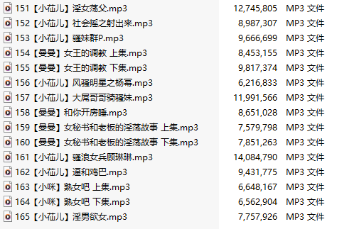 【淫词艳曲/十五部合一】【MP3版】【中文】【151-165】-第1张图片-萌站