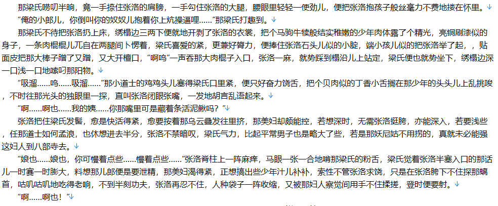 【小说】熟仙艳录 1-56【更新/精校】【300W字/2.9MB/TXT】-第1张图片-萌站