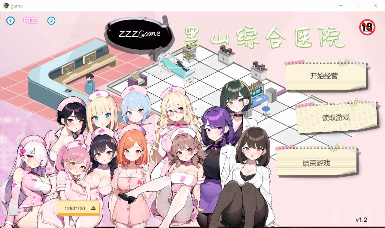 【SLG/PC/官中/NTR/3月新版/ 无码/互动/1.65G】 黑山综合医院 v1.2-第4张图片-萌站
