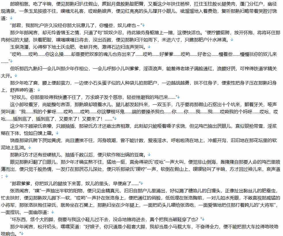 【小说】熟仙艳录 1-56【更新/精校】【300W字/2.9MB/TXT】-第3张图片-萌站