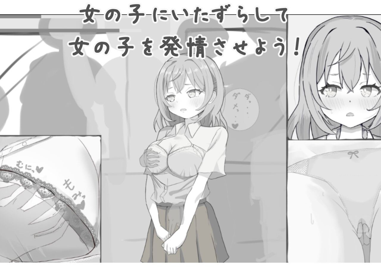 新作[日式互动SLG/触摸抚摸] 恶作剧！痴汉模拟器 いたずら!痴漢シミュレーション 生肉版 [PC+安卓-270M]-第1张图片-萌站