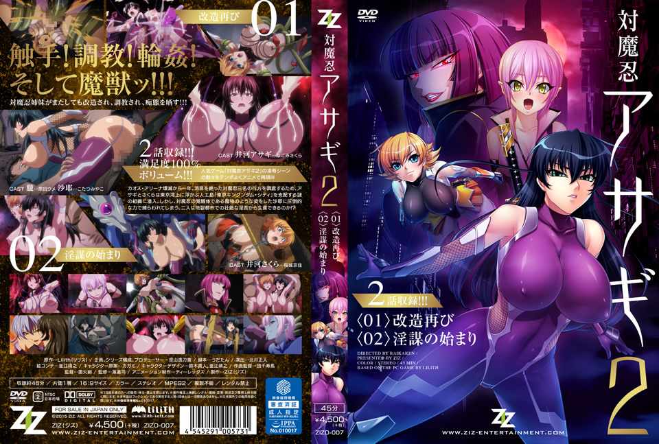 [ZIZ]対魔忍[対魔忍アサギ(對魔忍淺蔥)+対魔忍ユキカゼ(對魔忍雪風)+特别篇】-第3张图片-萌站