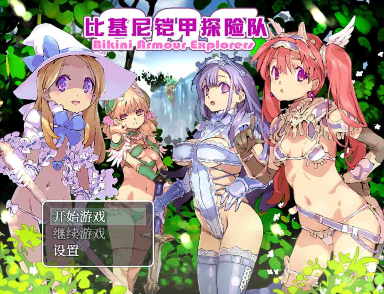 【免费分享】潘多拉密码 生肉+比基尼铠甲探险队(ビキニアーマー エクスプローラーズ)完整版+艾露玛和被诅咒的记忆碎片 ver1.03-第6张图片-萌站 【免费分享】潘多拉密码 生肉+比基尼铠甲探险队(ビキニアーマー エクスプローラーズ)完整版+艾露玛和被诅咒的记忆碎片 ver1.03-第6张图片-萌站