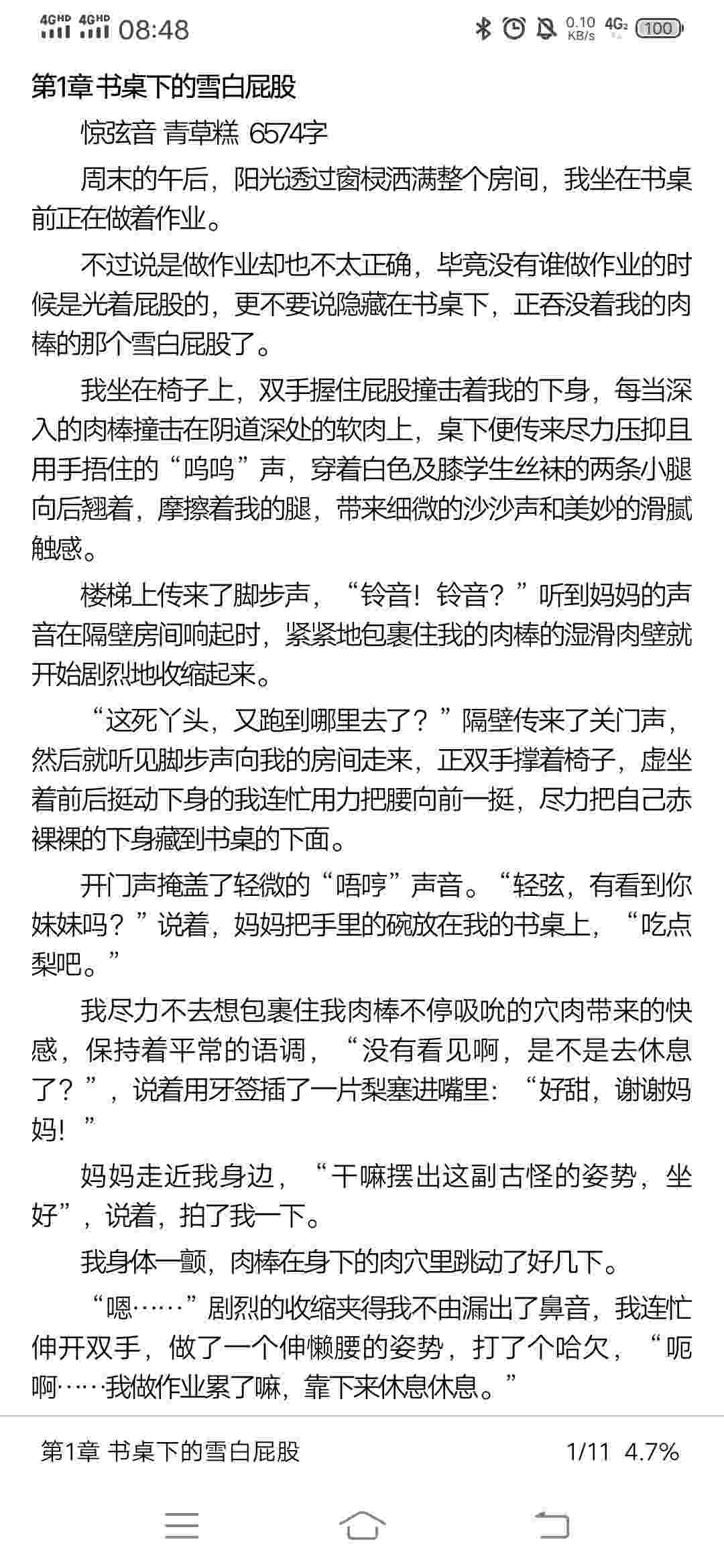 惊弦音1－18+番外-第3张图片-萌站