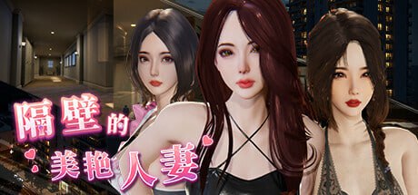 名称：隔壁的美艳人妻 其他：The Wife Next Door -第1张图片-萌站