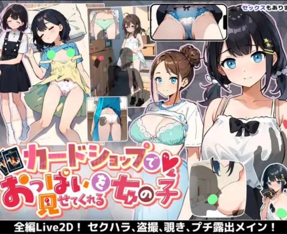 【SLG/生肉】カードショップでおっぱいを見せてくれる女の子（RJ01243236）-第1张图片-萌站
