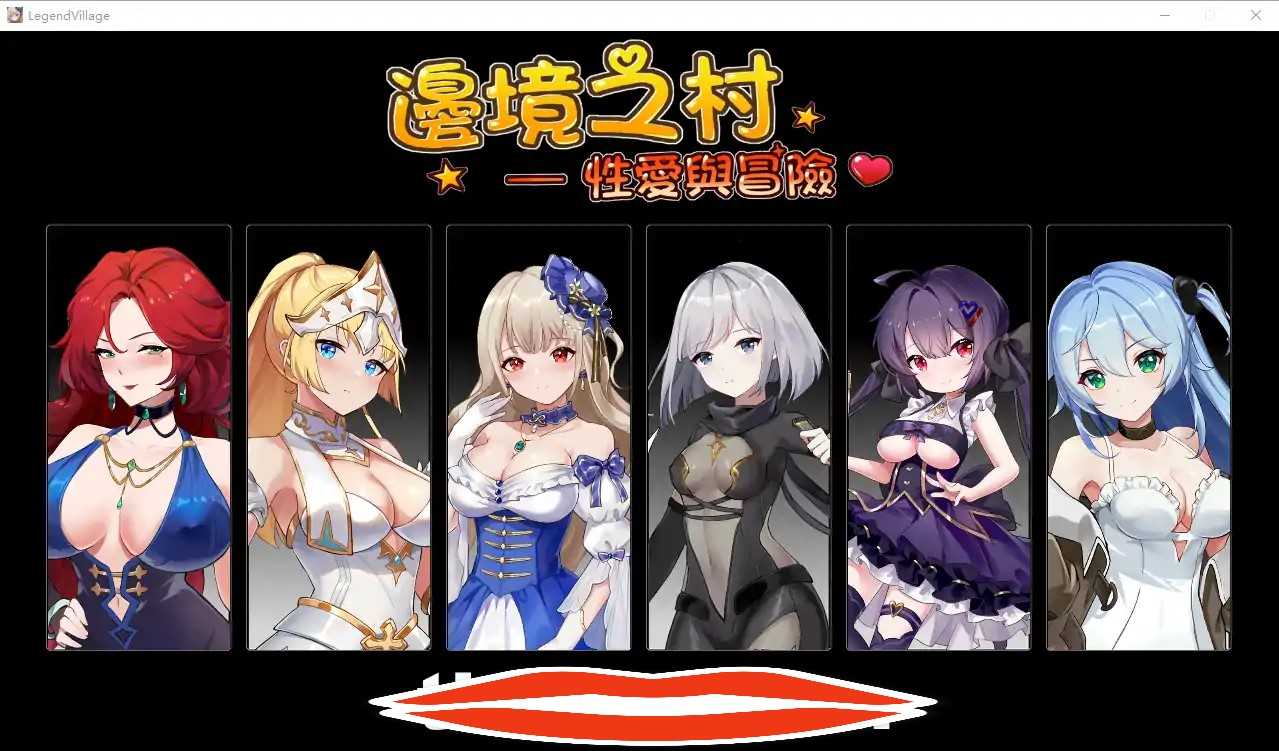 [模拟养成SLG中文] 边境之村：杏爱与冒险~邊境之村 性愛與冒險~V1.6 官方中文版 电脑600M￼￼-第1张图片-萌站