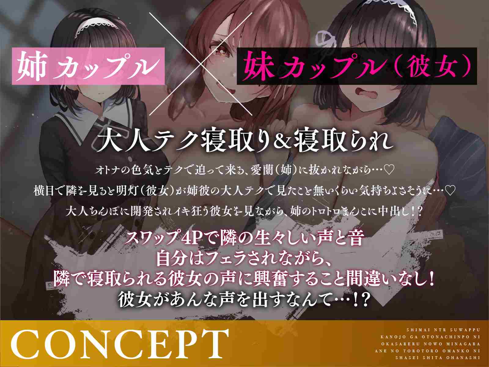 RJ01327067【姉妹NTRスワップ】彼女がオトナちんぽに犯されるのを見ながら姉のトロトロおま〇こに射精したお話-第1张图片-萌站