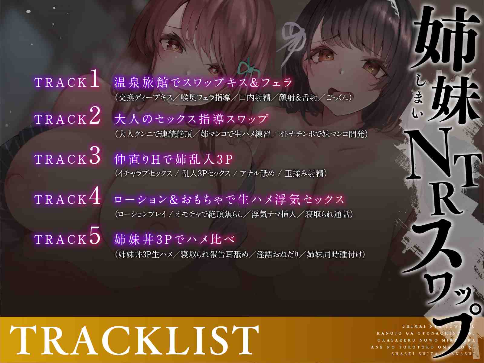 RJ01327067【姉妹NTRスワップ】彼女がオトナちんぽに犯されるのを見ながら姉のトロトロおま〇こに射精したお話-第6张图片-萌站