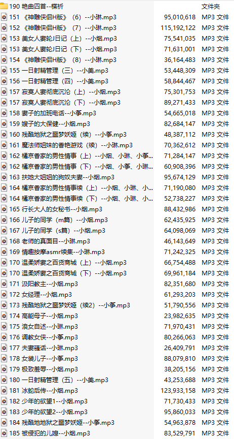 【千粉福利/白嫖/ASMR/步非烟第二季】151-200【五十部合集】【61A/共4GB/MP3版】-第1张图片-萌站