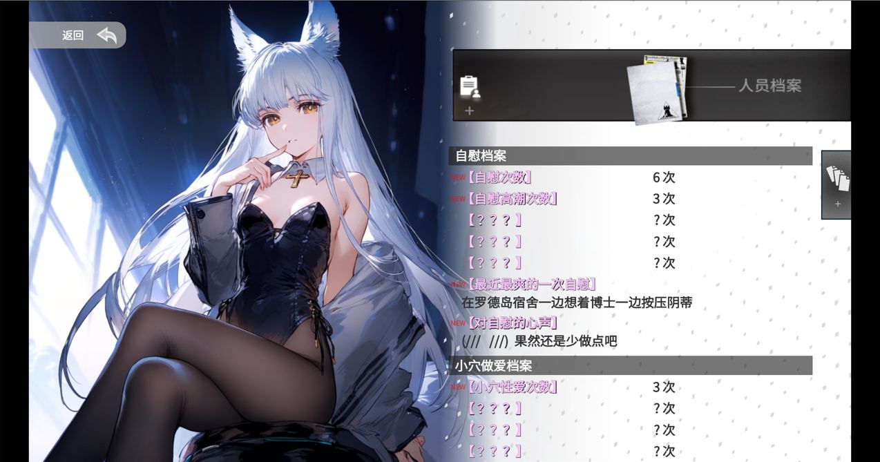 【SLG/PC/官中/明日方舟/NTR】 白金的梦境测试 v1.04 -第1张图片-萌站