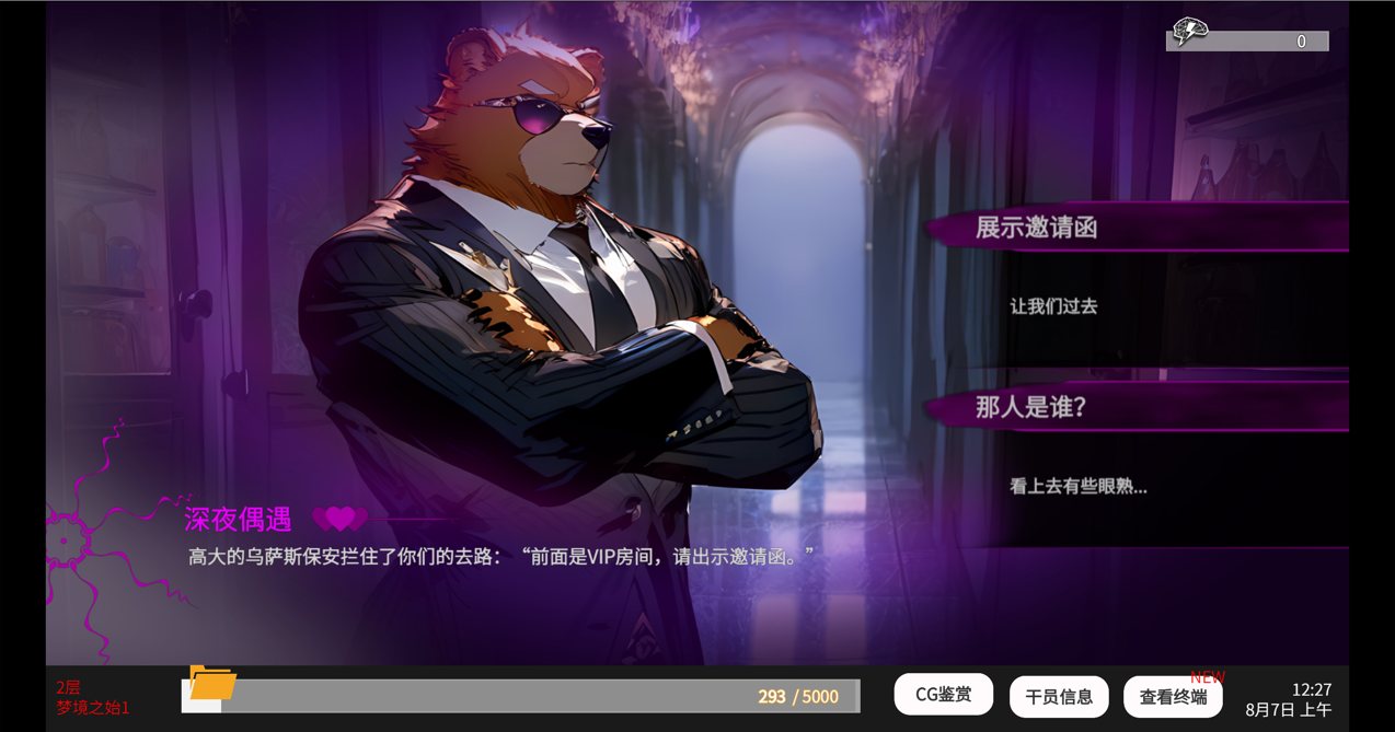 【SLG/PC/官中/明日方舟/NTR】 白金的梦境测试 v1.04 -第2张图片-萌站