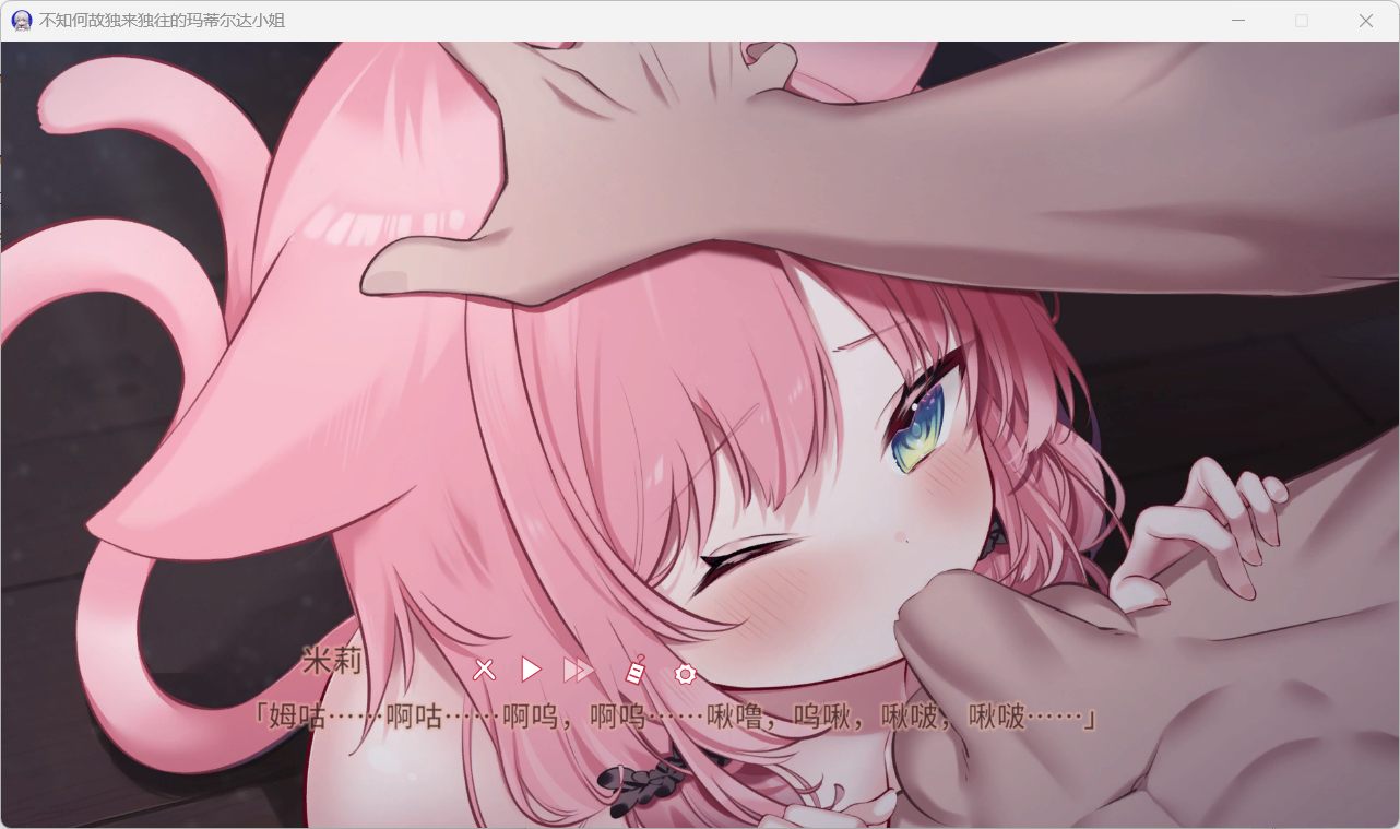 [SLG/迷宫冒险/PC]不知何故独来独往的玛蒂尔达小姐Ver1.09官中-第7张图片-萌站