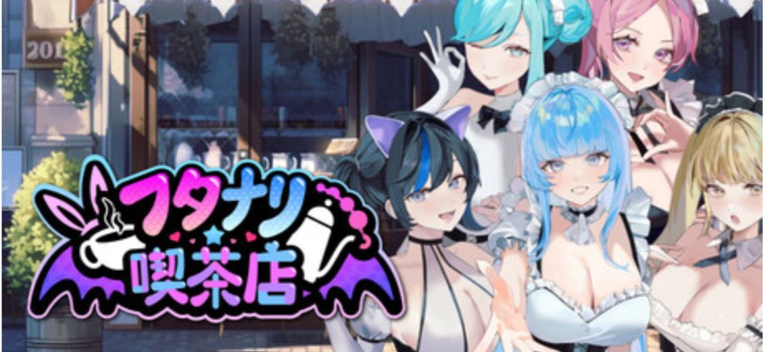 更新[日式SLG/动态] 扶她★咖啡店 Futanari CoffeeShop Ver0.3.1 STEAM官方中文步兵版 [1.20G]-第1张图片-萌站