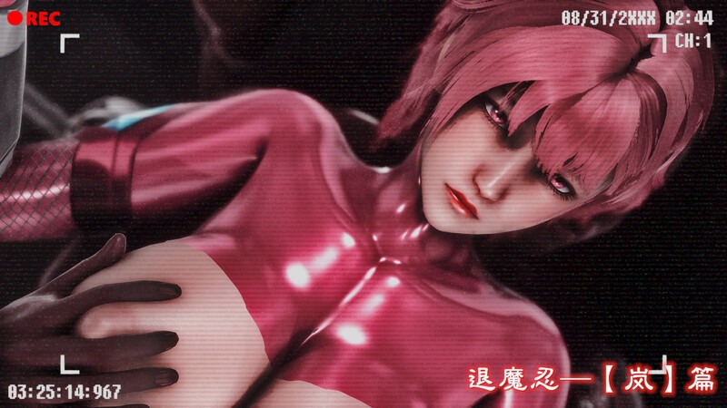 退魔忍-岚篇-第8张图片-萌站