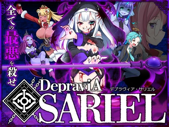 （重口慎入)DepraviA SARIEL抢先体验版1.15版本-第1张图片-萌站