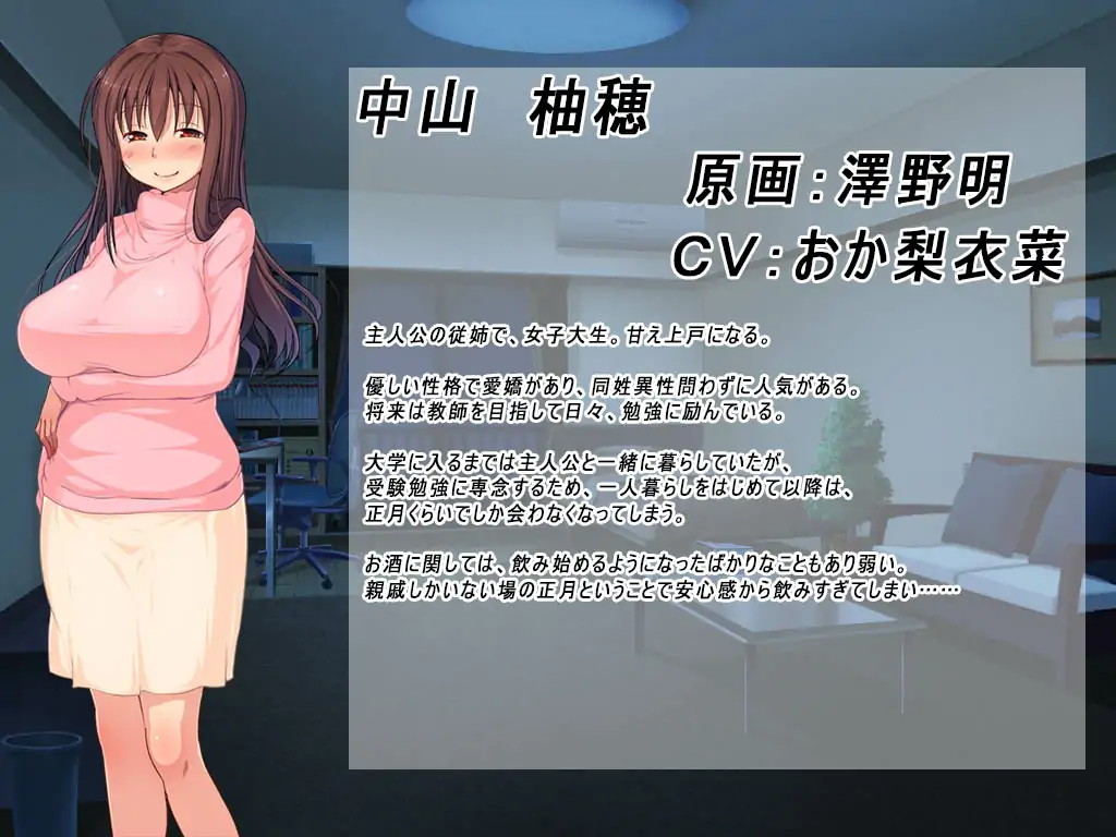 [ADV/汉化] 让你烂醉如泥就能轻松做暧~姨妈和表姐篇！汉化版+CG电脑 -第3张图片-萌站