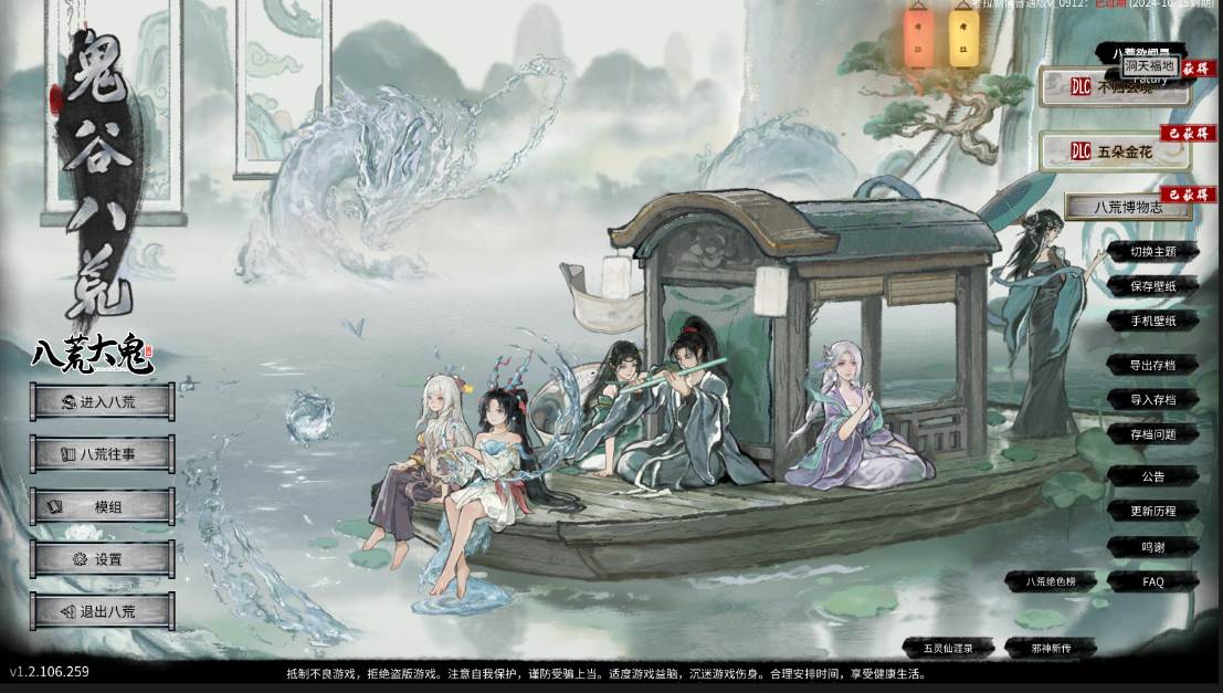 【PC端神作/鬼谷八荒/66.5GB整合包】鬼谷八荒绅士MOD整合版 Ver1.2.106.259【附带教程】【官方中文】【2025年02月更新/五朵金花版本】-第3张图片-萌站