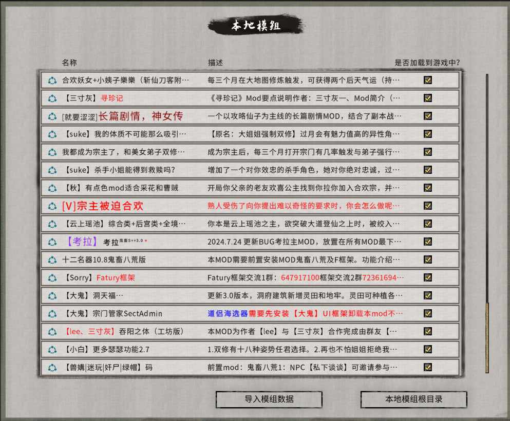 【PC端神作/鬼谷八荒/66.5GB整合包】鬼谷八荒绅士MOD整合版 Ver1.2.106.259【附带教程】【官方中文】【2025年02月更新/五朵金花版本】-第8张图片-萌站