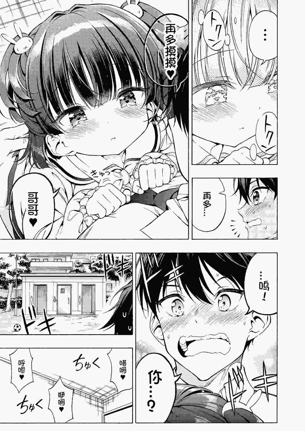 【55P/汉化】あそぼ、兄ぃに （2）-第1张图片-萌站