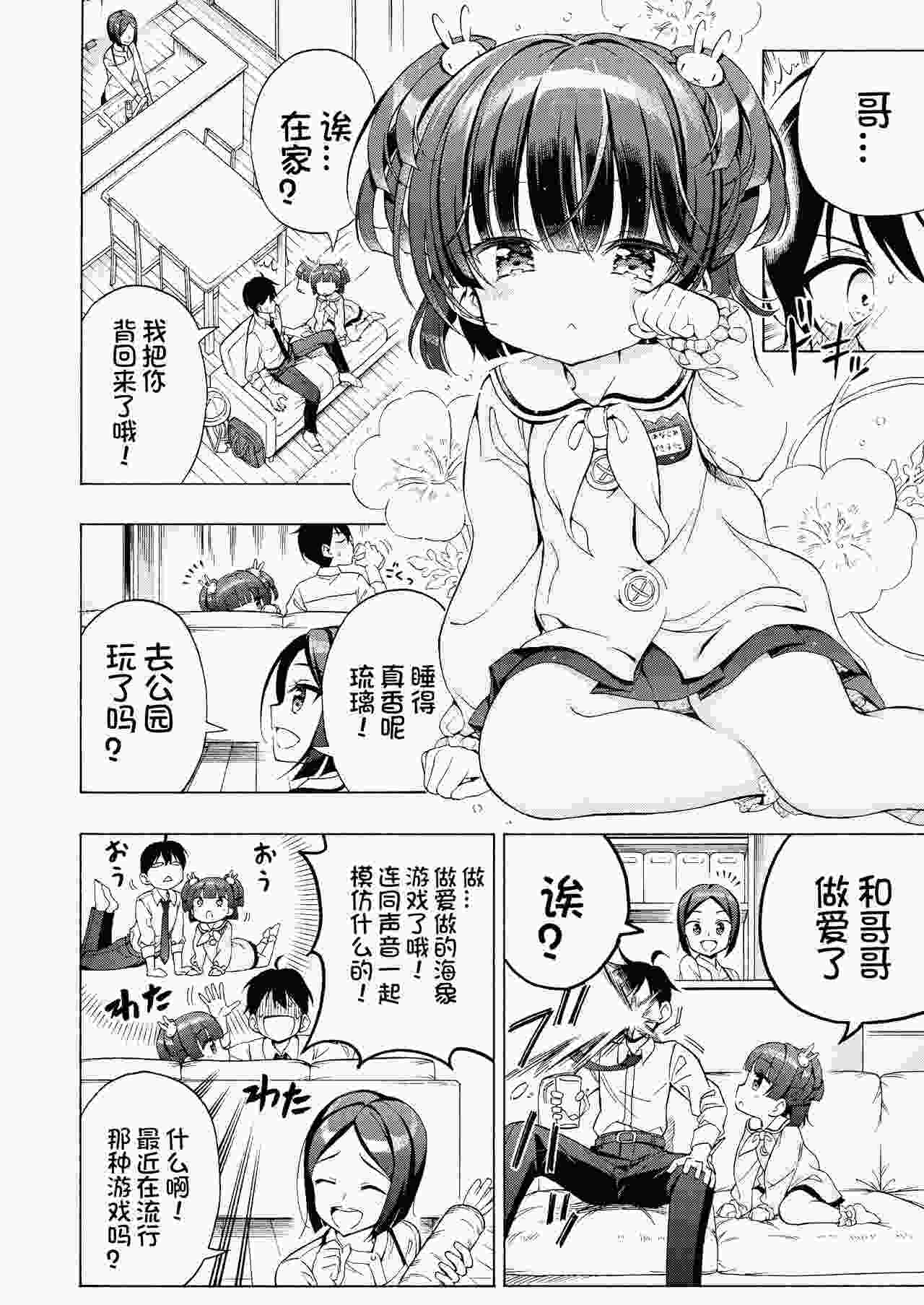 【55P/汉化】あそぼ、兄ぃに （2）-第6张图片-萌站