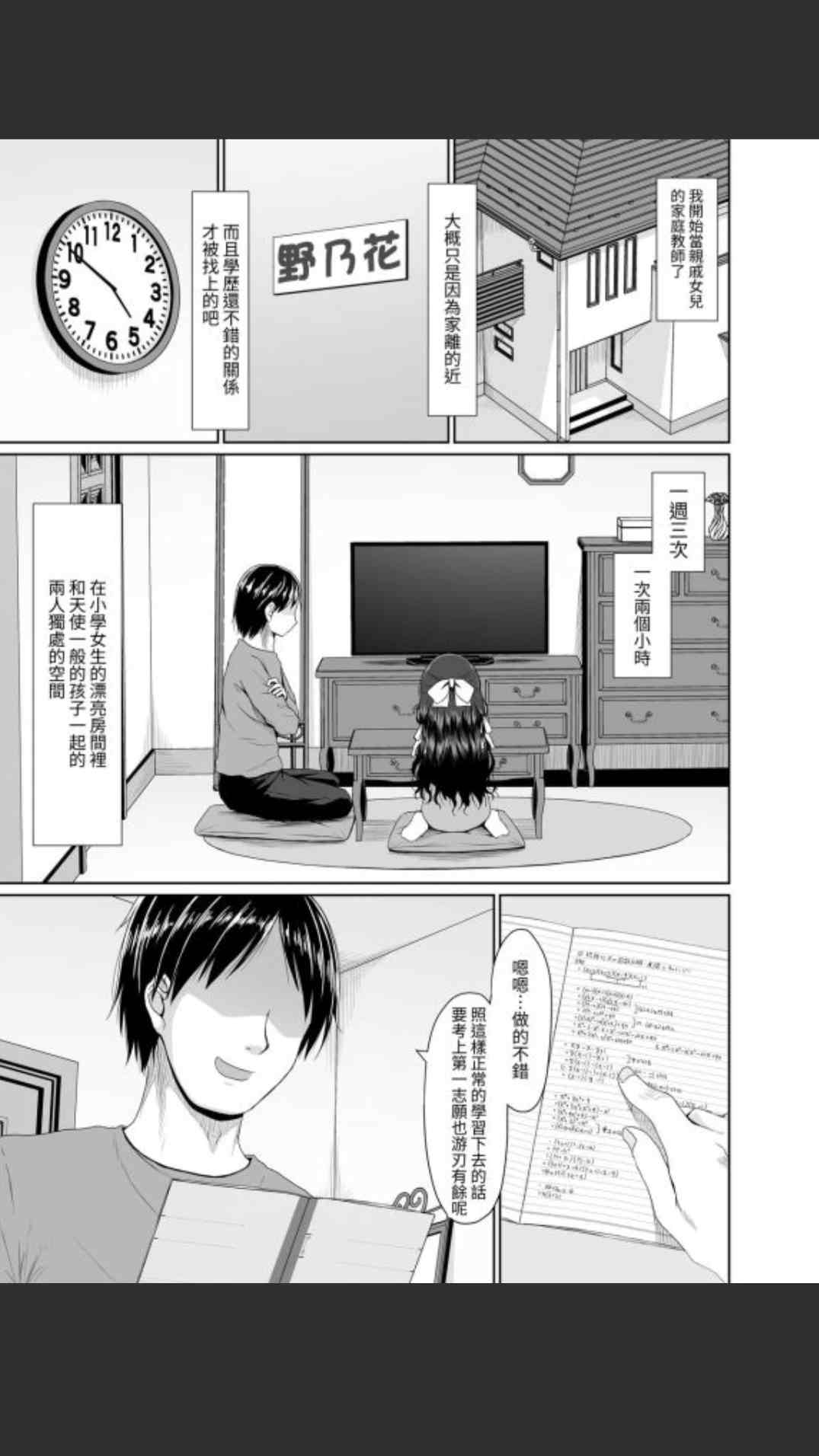 【28P/汉化】見た目は清楚なロリビッチちゃん-第1张图片-萌站