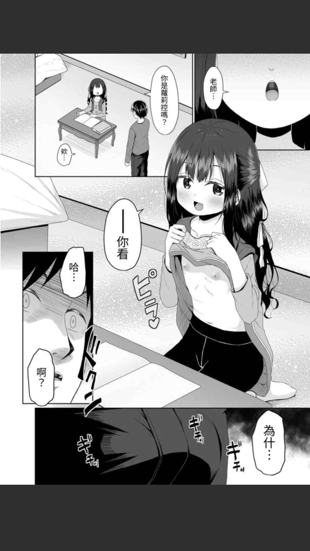 【28P/汉化】見た目は清楚なロリビッチちゃん-第4张图片-萌站