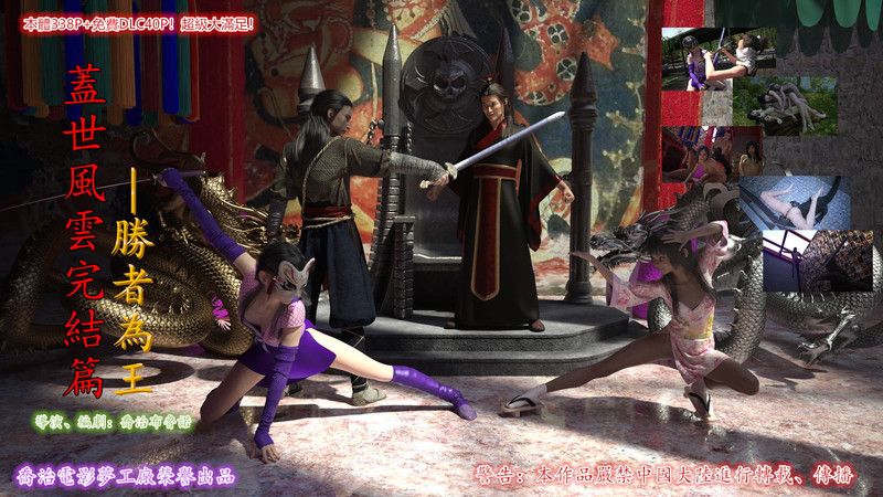 盖世风云01-03(完)-第8张图片-萌站