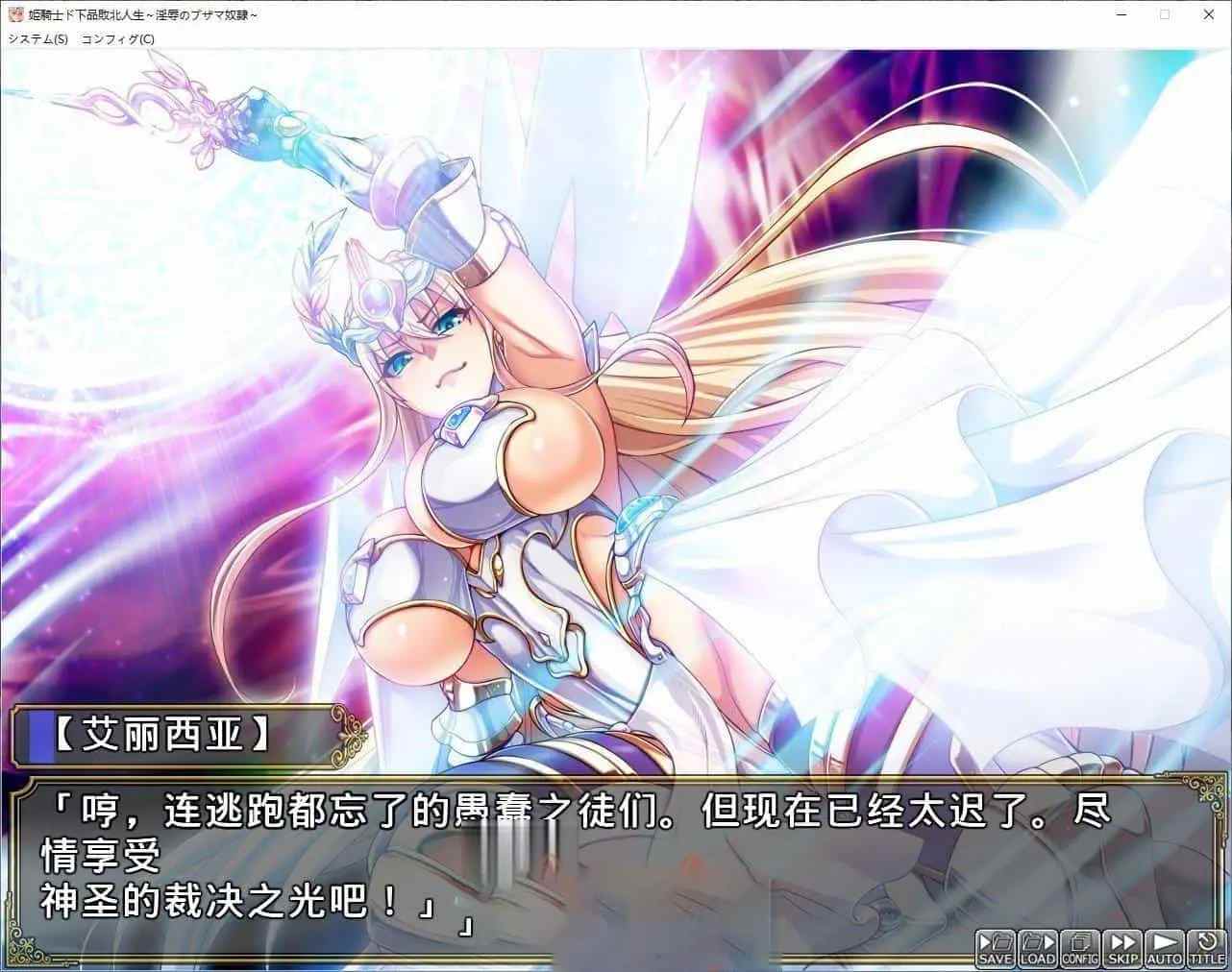 [拔作ADV汉化]PC公主骑士下流败北人生~淫辱的奴隶 AI汉化步兵版+全CG存档[新步兵]-第1张图片-萌站