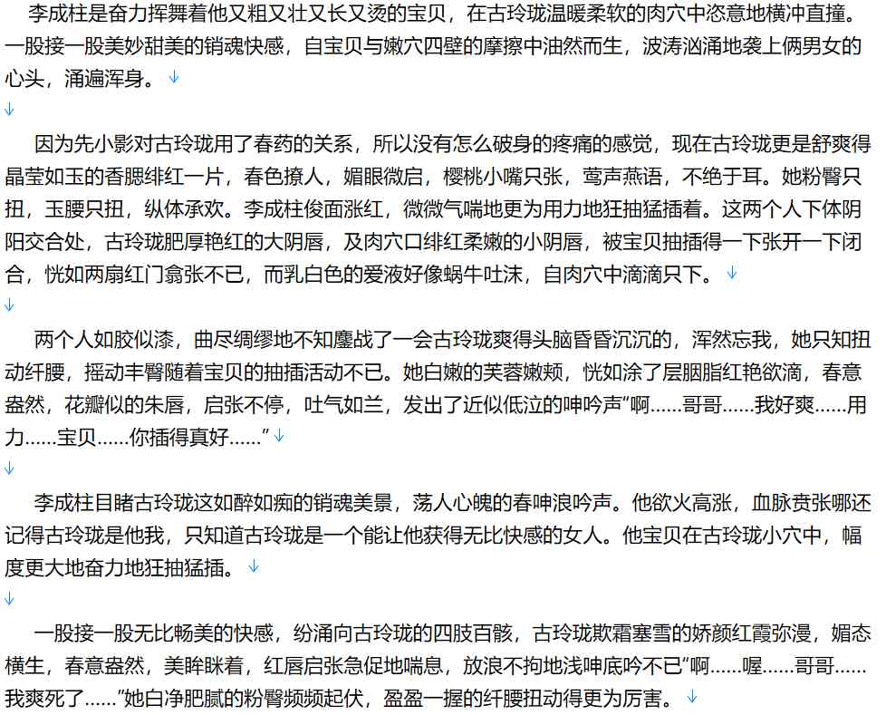 【小说/完结】仙界修仙1-314【810W字+/7.8MB/TXT】【肉文/高H】-第1张图片-萌站