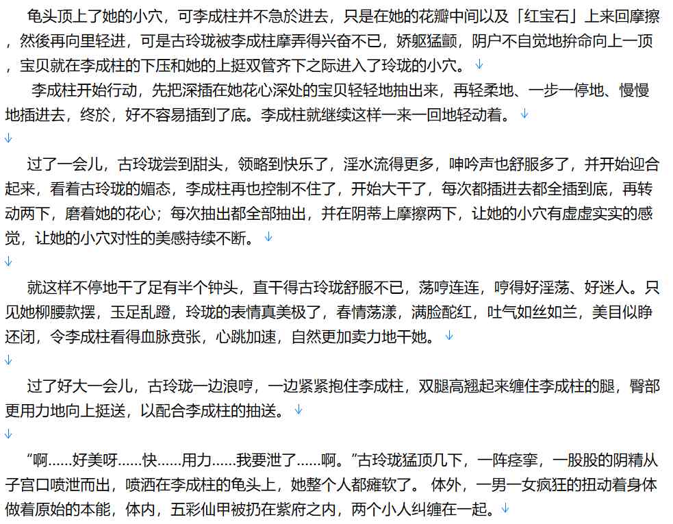 【小说/完结】仙界修仙1-314【810W字+/7.8MB/TXT】【肉文/高H】-第2张图片-萌站