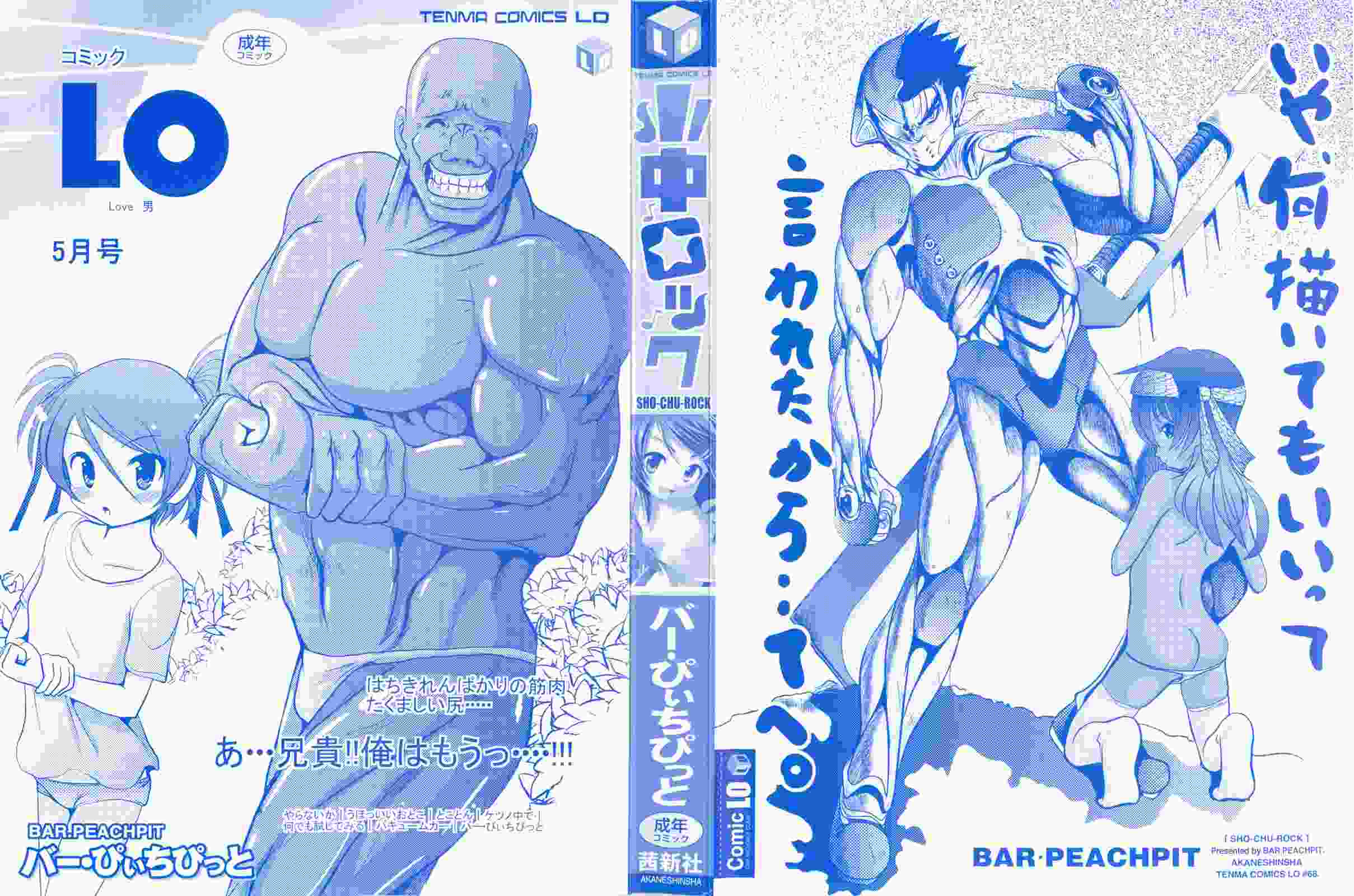 Sho-Chu-Rock 1-第5张图片-萌站