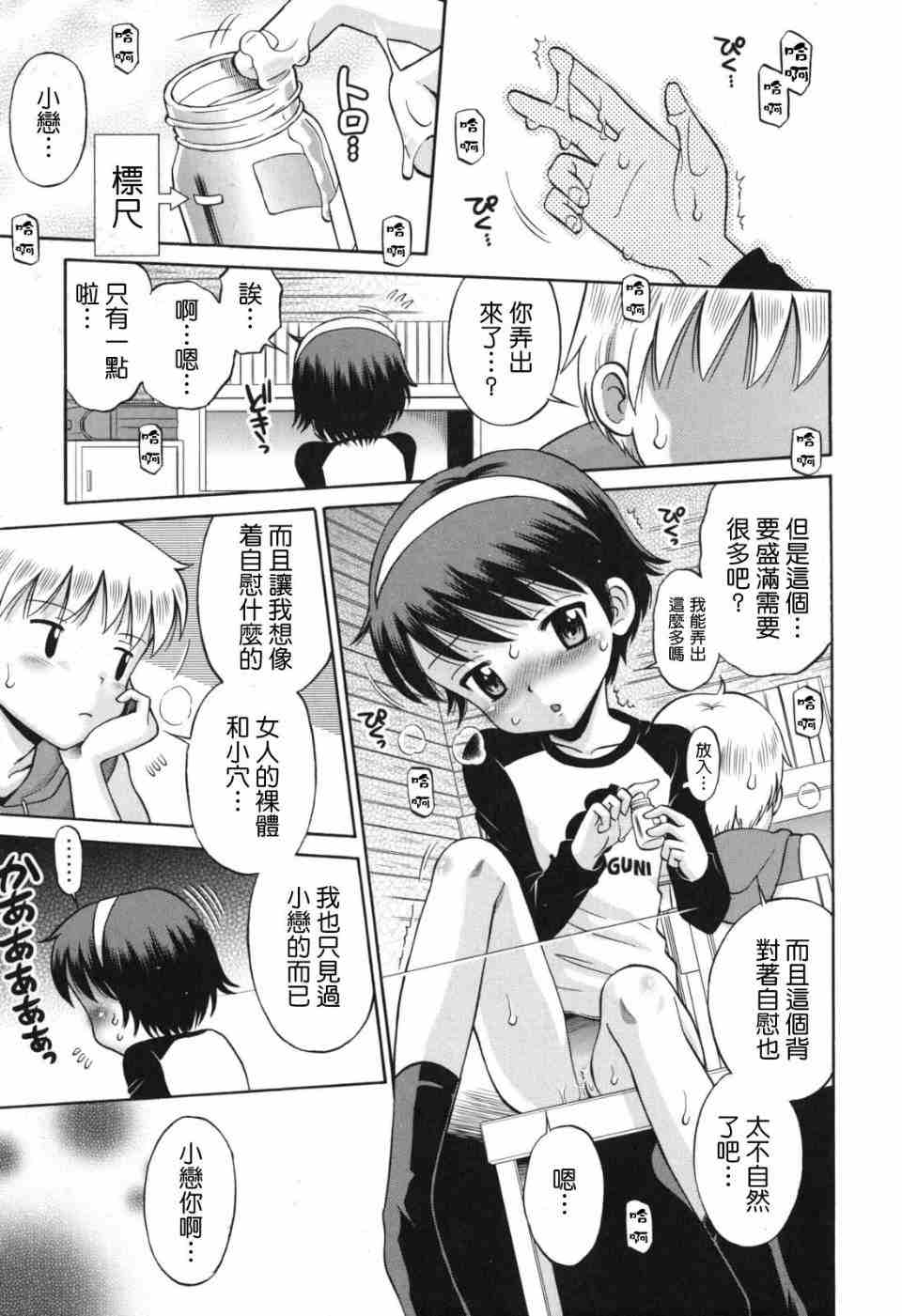 SOS！～スケベな幼なじみが忍び込んで來ました。-第5张图片-萌站