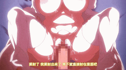【动画/中出/口交/后入/乘骑/爆操】野野原柚花的秘密直播-第6张图片-萌站