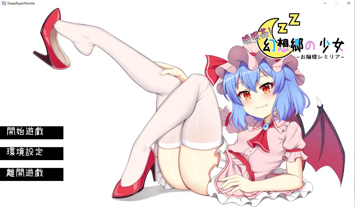 PC 幻想郷の少女~お嬢様レミリア-第1张图片-萌站