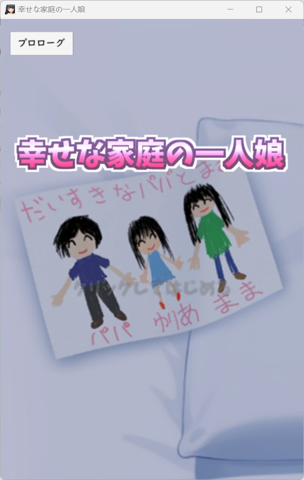 [全动态/SLG/双端]幸福家庭中唯一的女儿（pc+安卓）-第3张图片-萌站