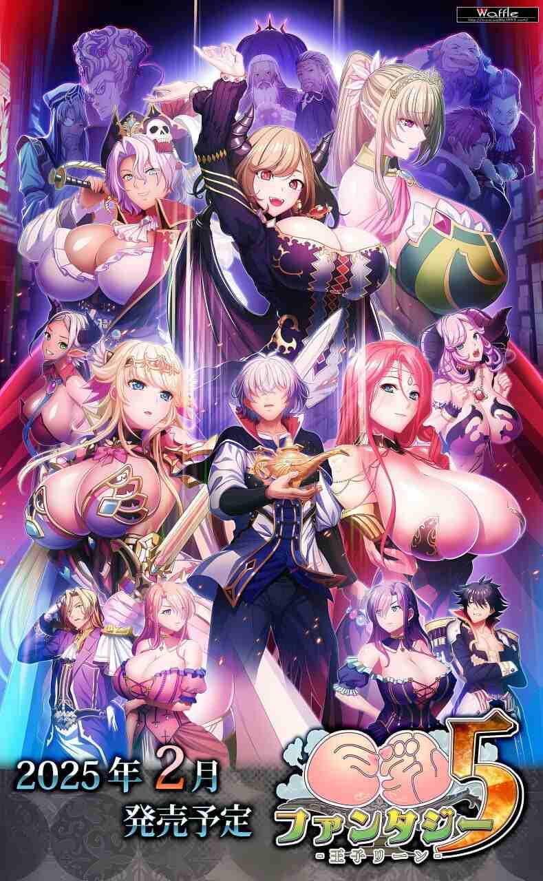 【新作】[日式大作/汉化/魅魔/后宫] 巨乳幻想5-王子利恩- 巨乳ファンタジー5-王子リーン- AI汉化版+全CG存档+特典-第1张图片-萌站